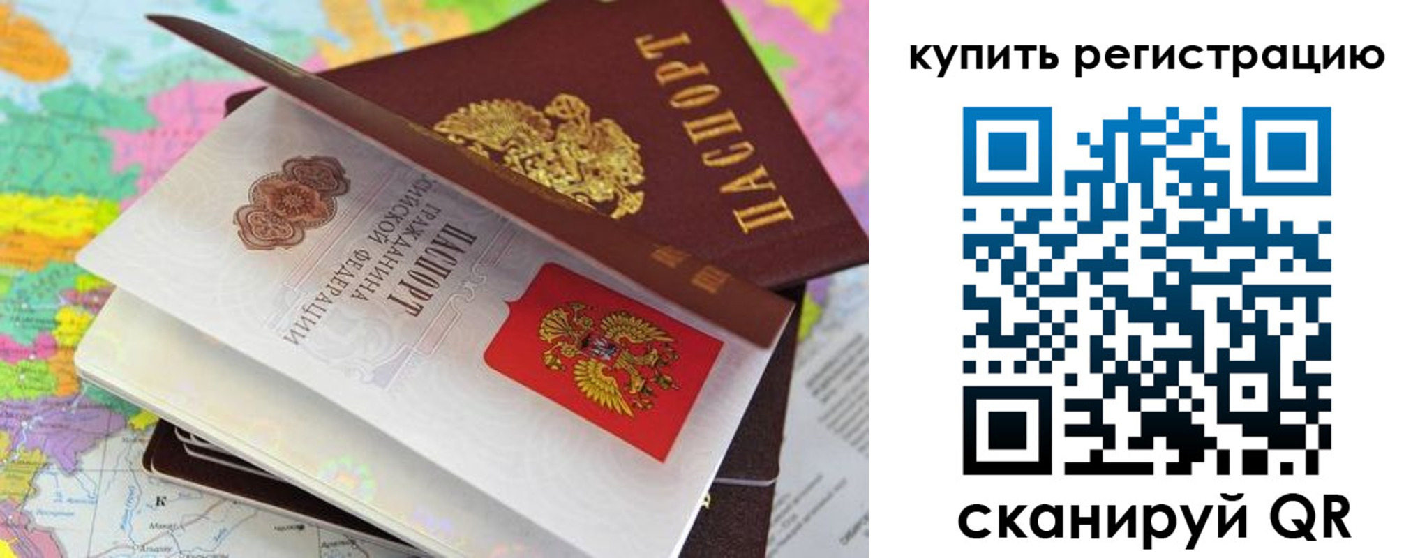 временная регистрация для всех в Бородино