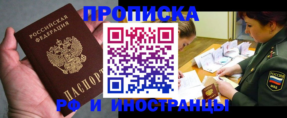 временная регистрация для школы в Бородино