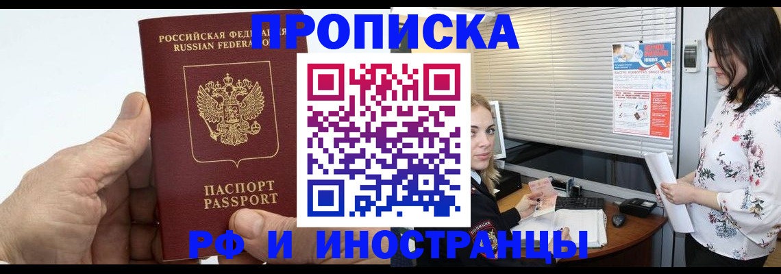 временная регистрация гарантия в Бородино